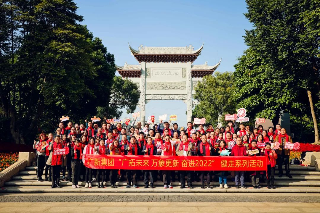 广新集团坚持“思想铺路” 为高质量发展提速增效